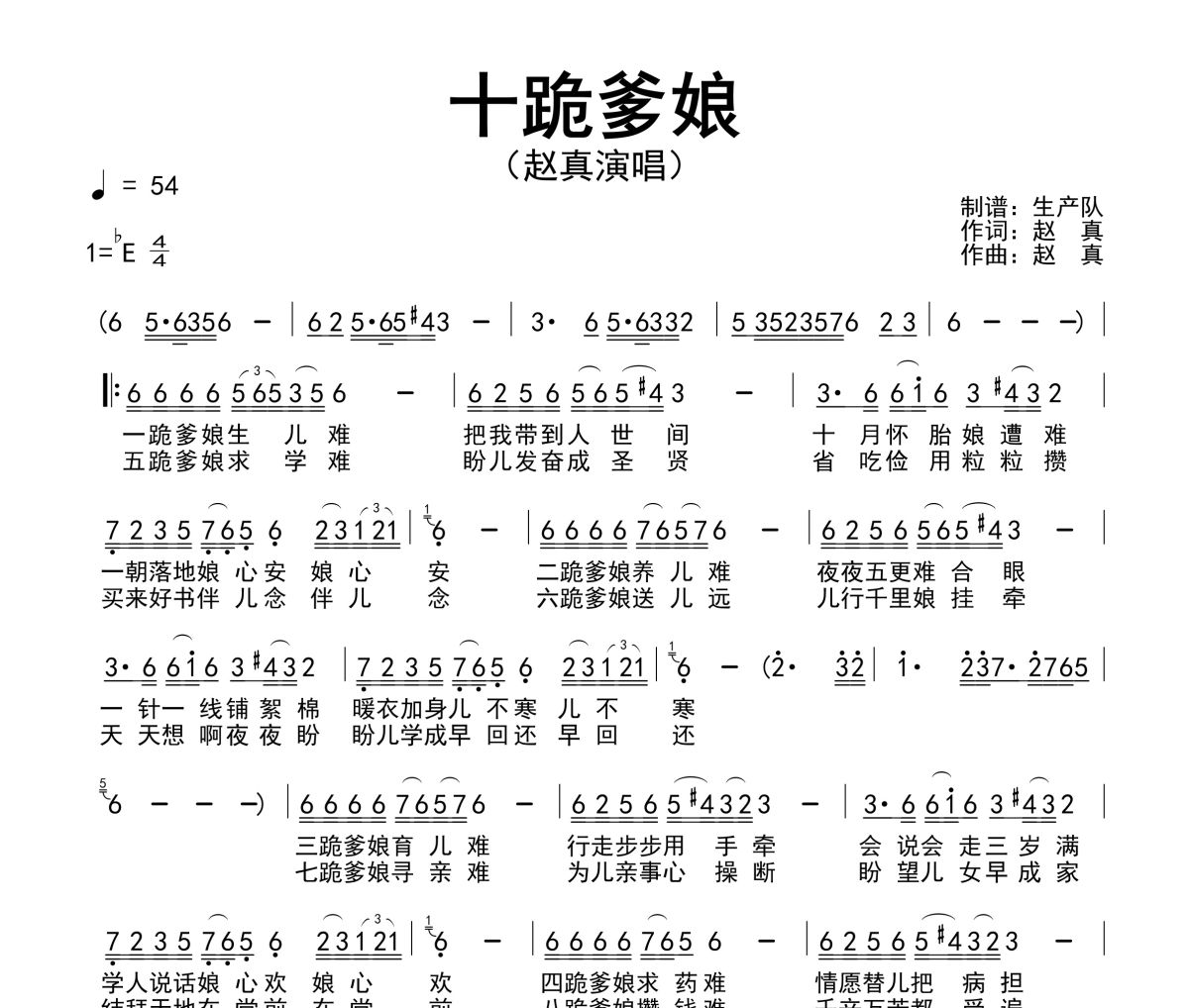 十跪爹娘简谱 赵真《十跪爹娘》简谱降E调