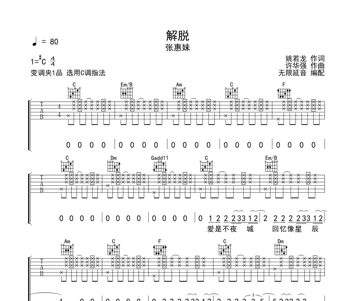 解脱吉他谱 张惠妹《解脱》六线谱 无限延音