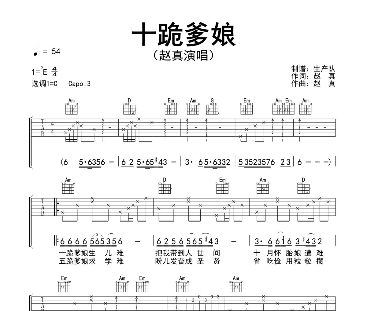 十跪爹娘吉他谱 赵真《十跪爹娘》六线谱C调吉他谱