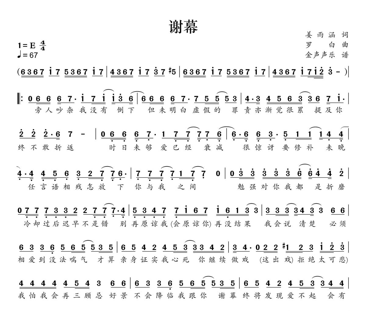 谢幕简谱 何仟仟、威廉《谢幕》简谱+动态视频E调