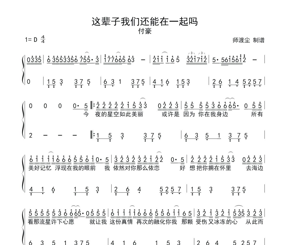 这辈子我们还能在一起吗钢琴谱 付豪-这辈子我们还能在一起吗C调钢琴谱