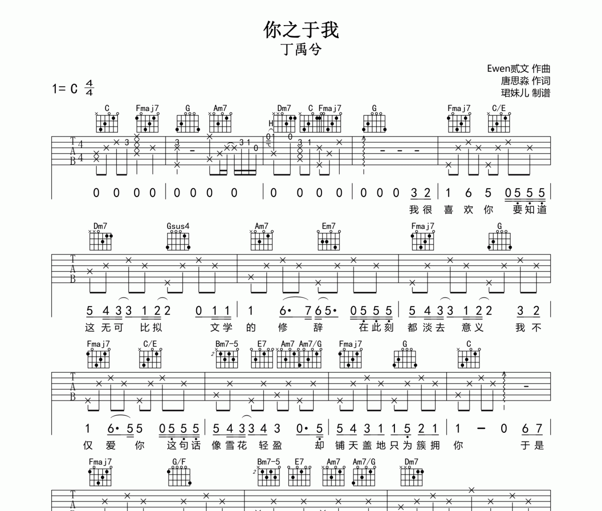 你之于我吉他谱 丁禹兮-你之于我六线谱C调弹唱谱