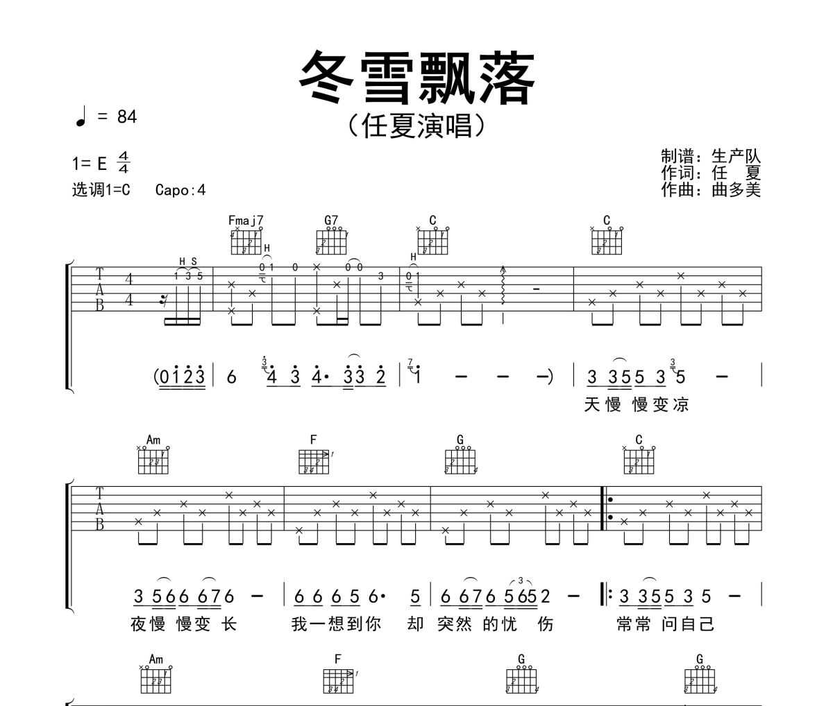冬雪飘落吉他谱 任夏《冬雪飘落》c调弹唱谱