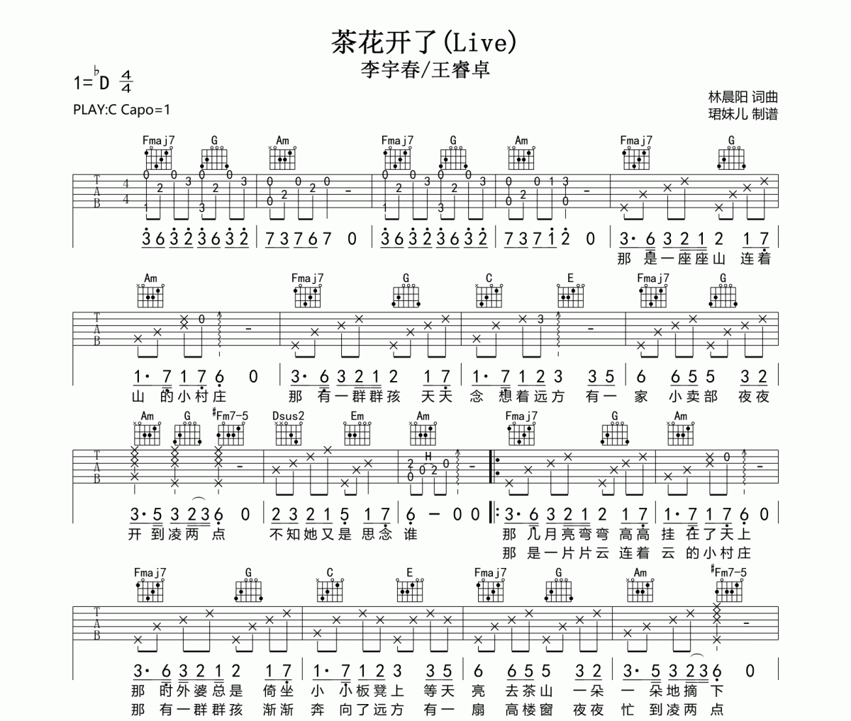 茶花开了吉他谱 李宇春/王睿卓《茶花开了》C调指法编配弹唱谱