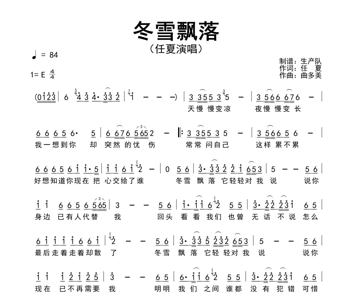 冬雪飘落简谱 任夏《冬雪飘落》简谱E调