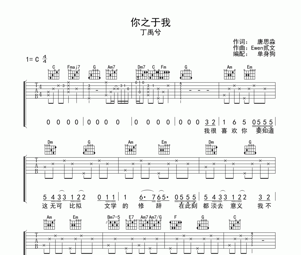 你之于我吉他谱 丁禹兮《你之于我》C调吉他谱