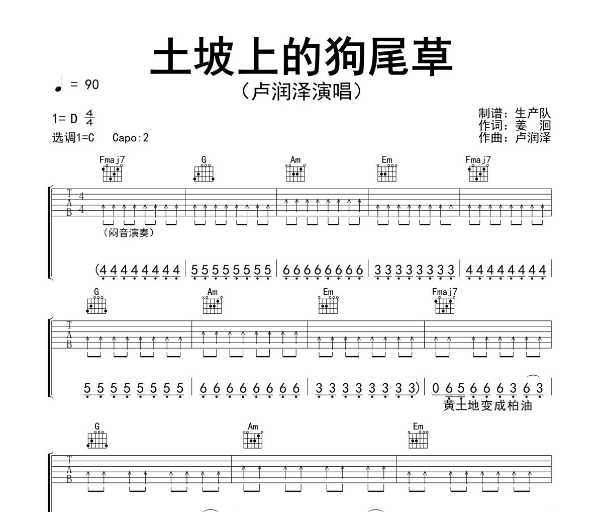 土坡上的狗尾草吉他谱 卢润泽-土坡上的狗尾草吉他谱