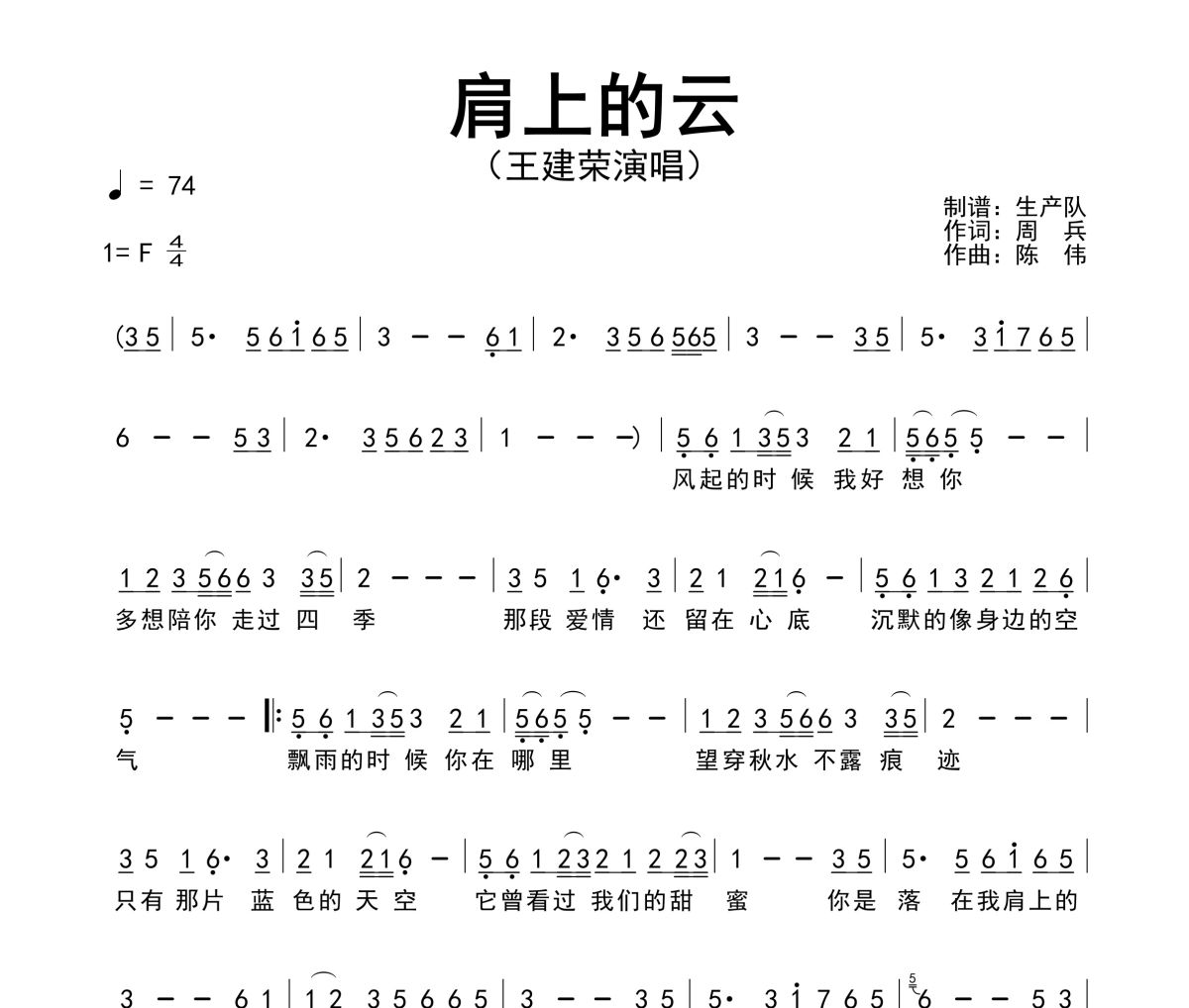 肩上的云简谱 王建荣《肩上的云》简谱F调