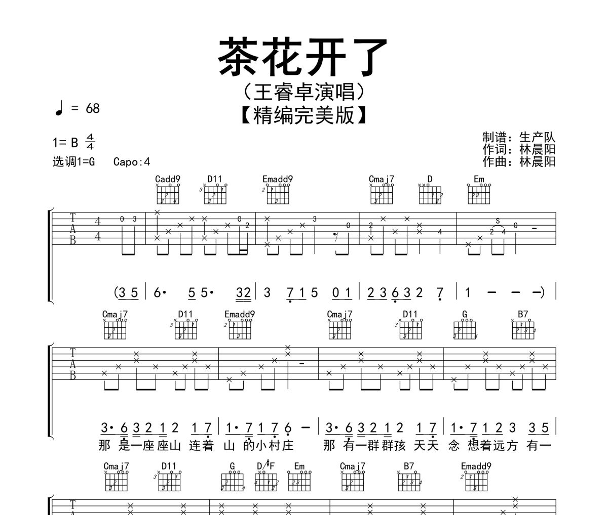 茶花开了吉他谱 王睿卓《茶花开了》G调吉他谱