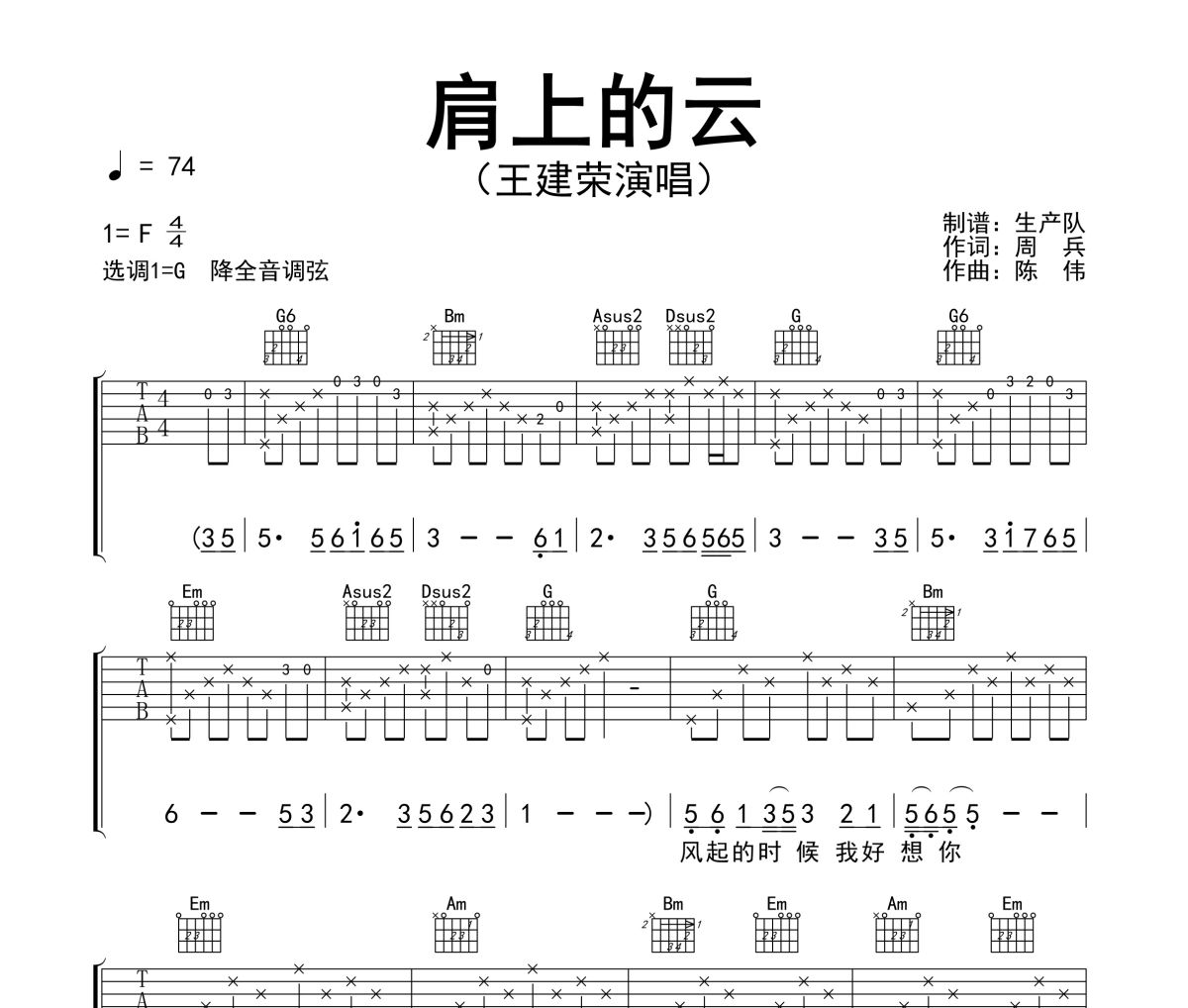 肩上的云吉他谱 王建荣《肩上的云》六线谱G调吉他谱