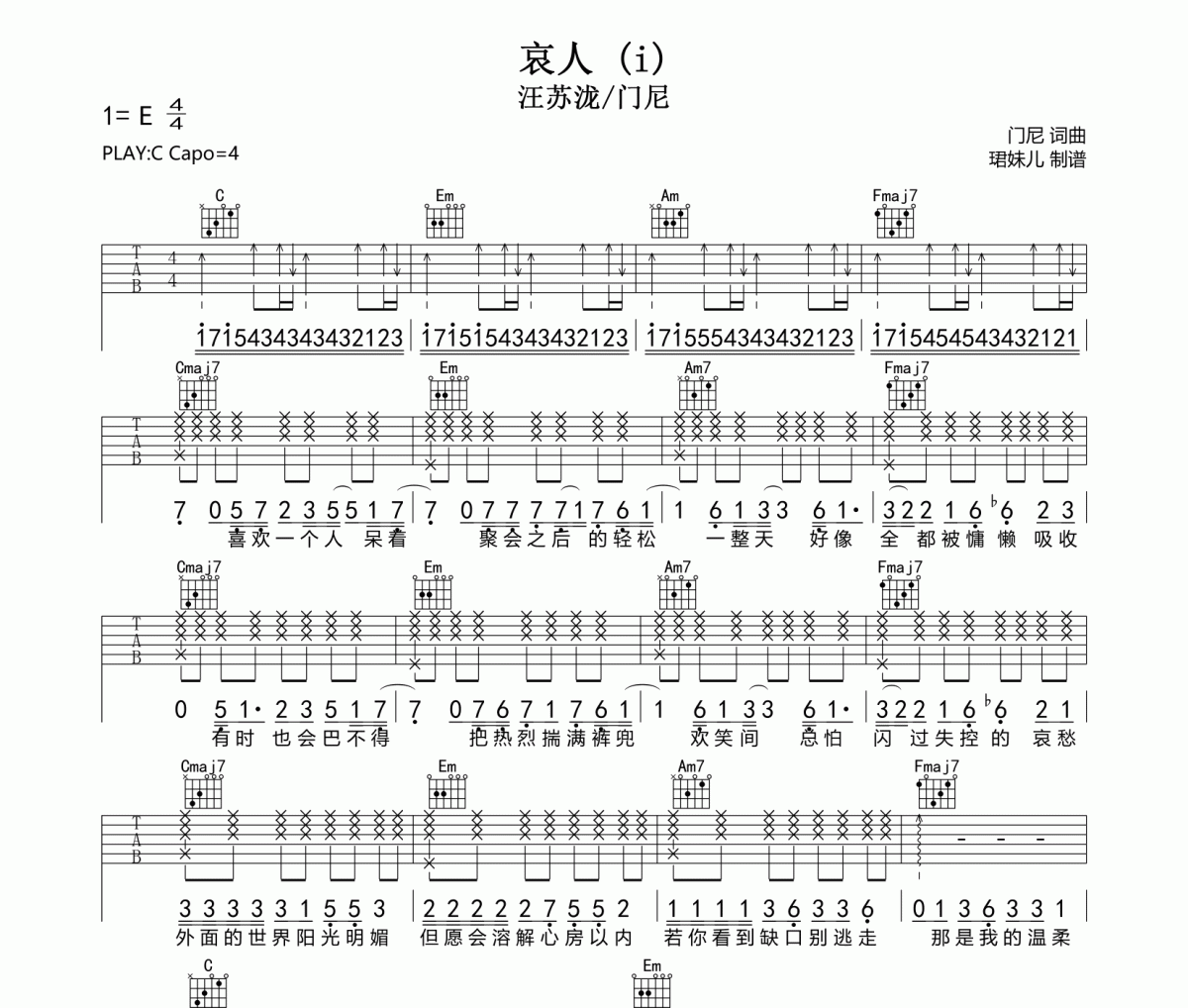 哀人 吉他谱 汪苏泷/门尼《哀人 》(i)六线谱C调指法编配吉他谱