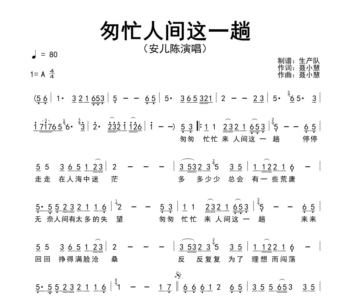 匆忙人间这一趟简谱 安儿陈《匆忙人间这一趟》简谱A调