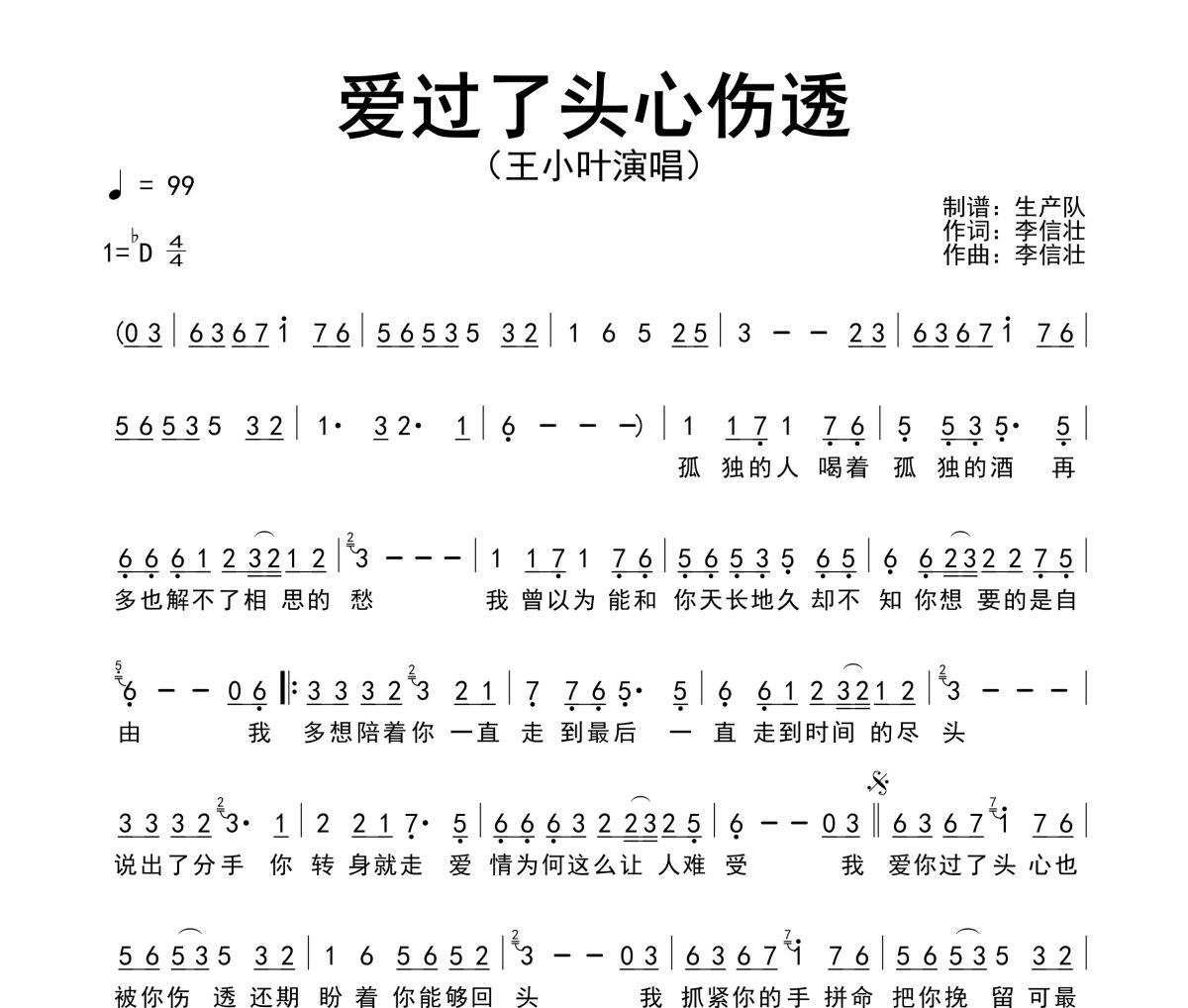 爱过了头心伤透简谱 王小叶《爱过了头心伤透》简谱降D调