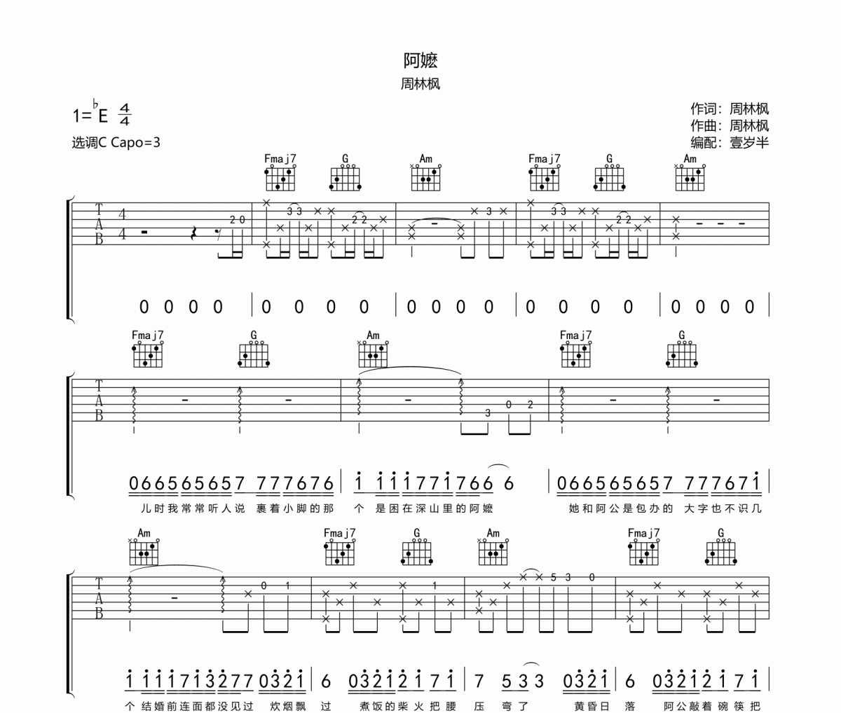 阿嬷吉他谱 周林枫-阿嬷六线谱C调吉他谱