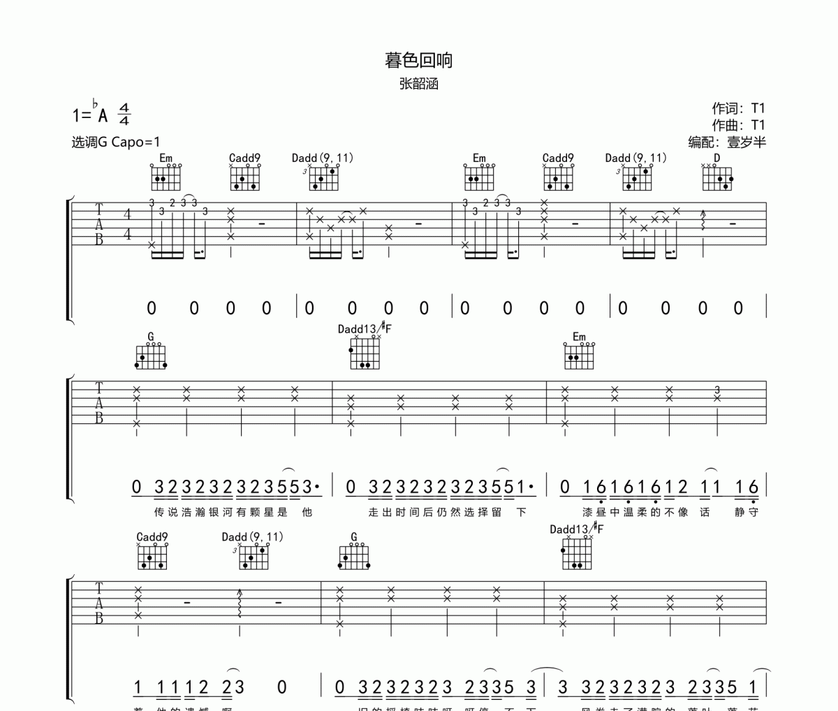 暮色回响吉他谱 张韶涵-暮色回响六线谱G调吉他谱