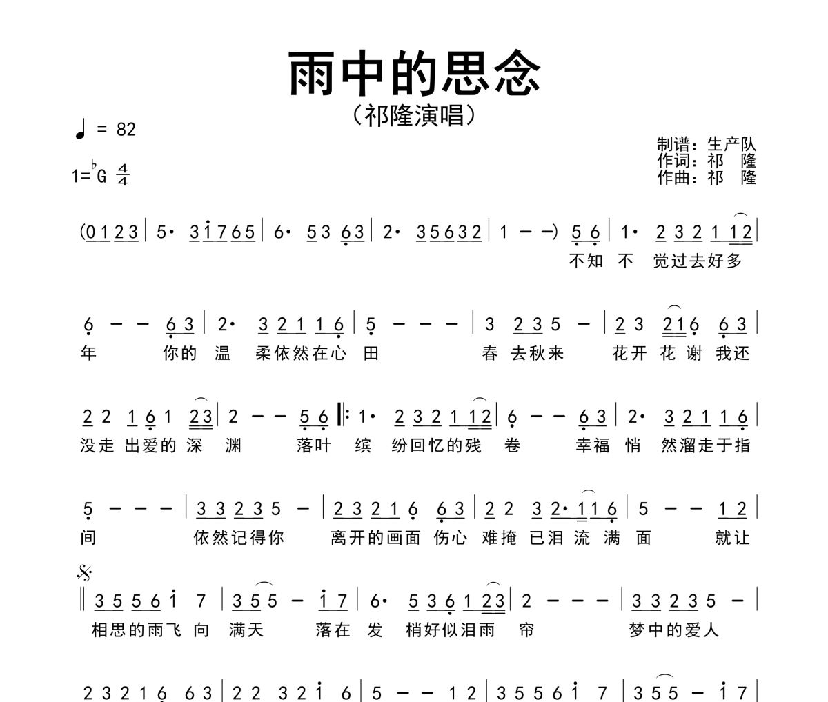 雨中的思念简谱 祁隆《雨中的思念》简谱降G调