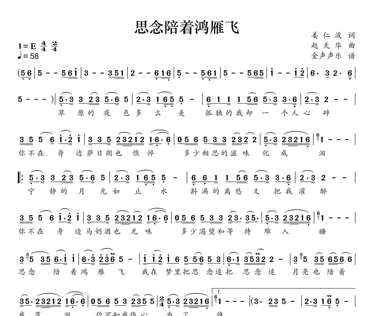思念陪着鸿雁飞简谱 阿古拉-思念陪着鸿雁飞简谱+动态视频E调