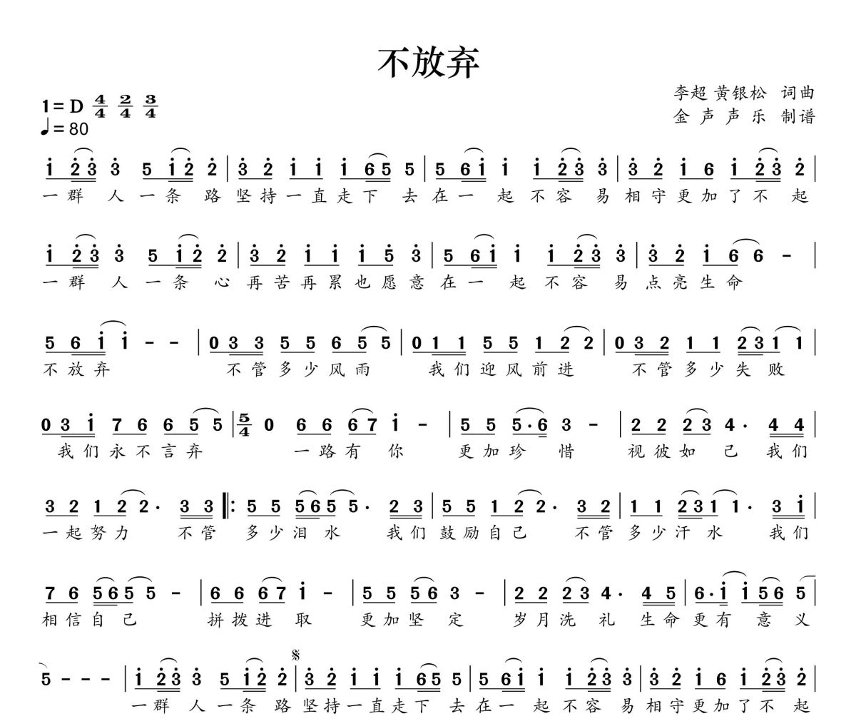 不放弃简谱 李超《不放弃》简谱+动态视频D调