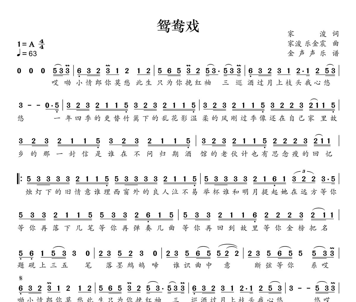 鸳鸯戏简谱 等什么君《鸳鸯戏》简谱+动态视频A调
