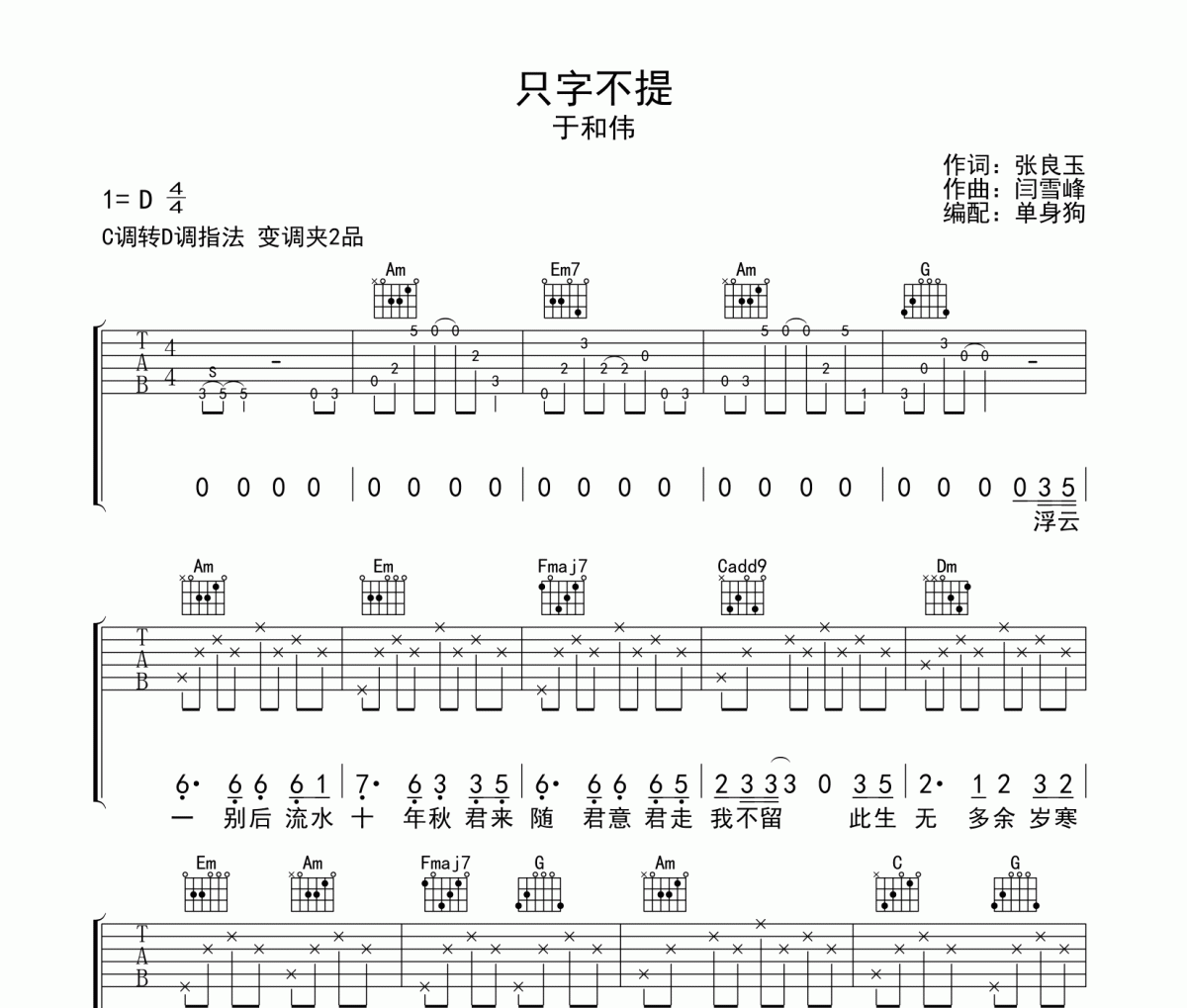 只字不提吉他谱 于和伟-只字不提六线谱C调吉他谱