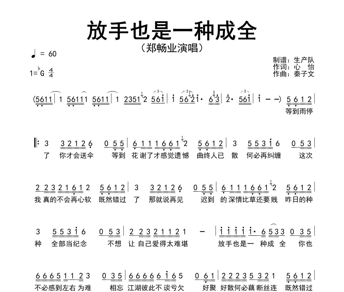 放手也是一种成全简谱 郑畅业《放手也是一种成全》简谱降G调