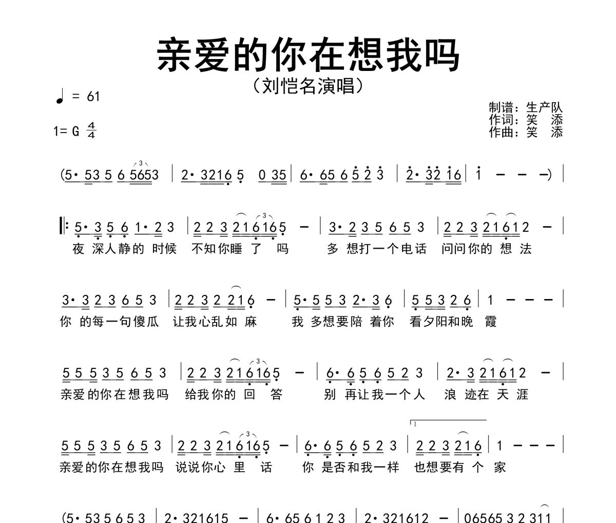 亲爱的你在想我吗简谱 刘恺名《亲爱的你在想我吗》简谱G调