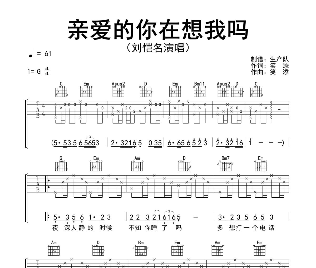 亲爱的你在想我吗吉他谱 刘恺名《亲爱的你在想我吗》六线谱G调吉他谱