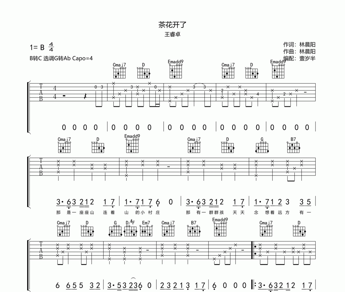 茶花开了吉他谱 王睿卓-茶花开了六线谱G调