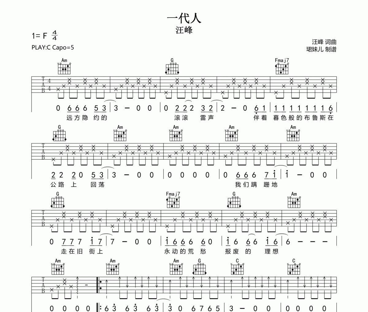 一代人吉他谱 汪峰《一代人》六线谱C调指法编配吉他谱