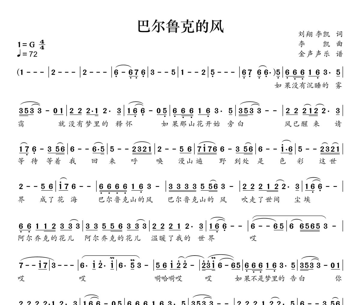 巴尔鲁克的风简谱 阿尔法、傲日其愣《巴尔鲁克的风》简谱+动态视频G调