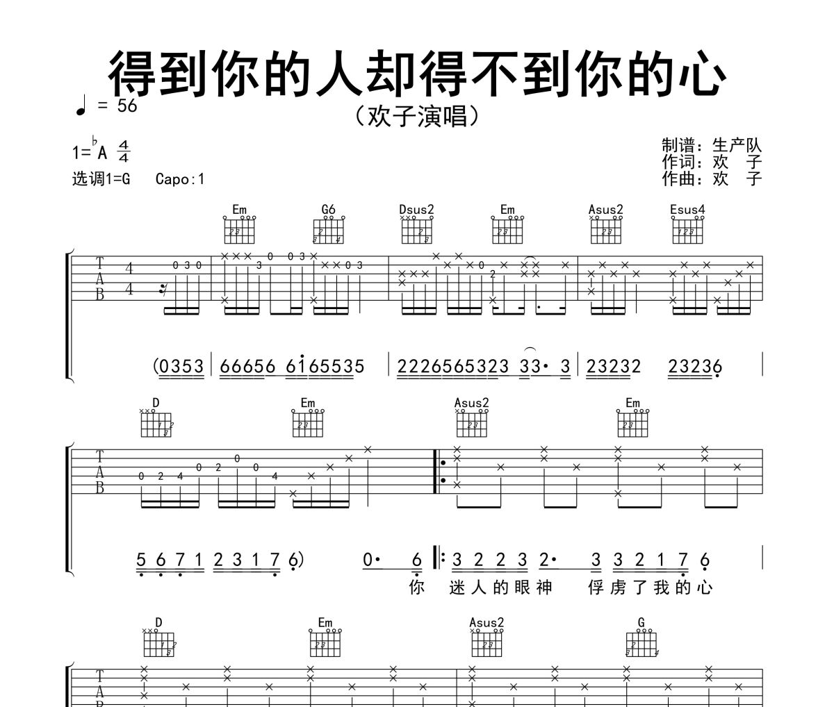 得到你的人却得不到你的心吉他谱 欢子《得到你的人却得不到你的心》六线谱G调吉他谱
