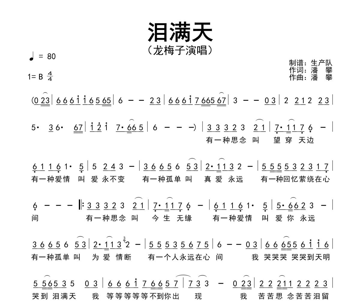 泪满天简谱 龙梅子《泪满天》简谱B调