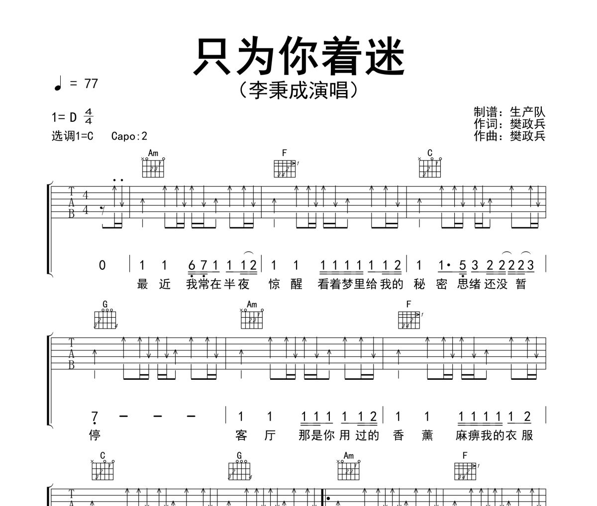 只为你着迷吉他谱 李秉成《只为你着迷》六线谱|吉他谱