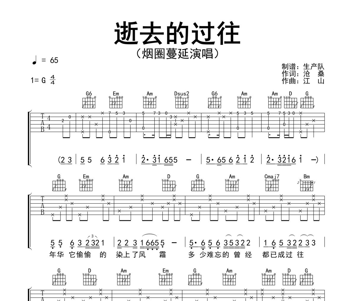 逝去的过往吉他谱 烟圈蔓延《逝去的过往》六线谱G调吉他谱