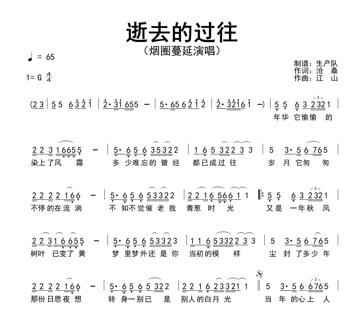 逝去的过往简谱 烟圈蔓延《逝去的过往》简谱G调