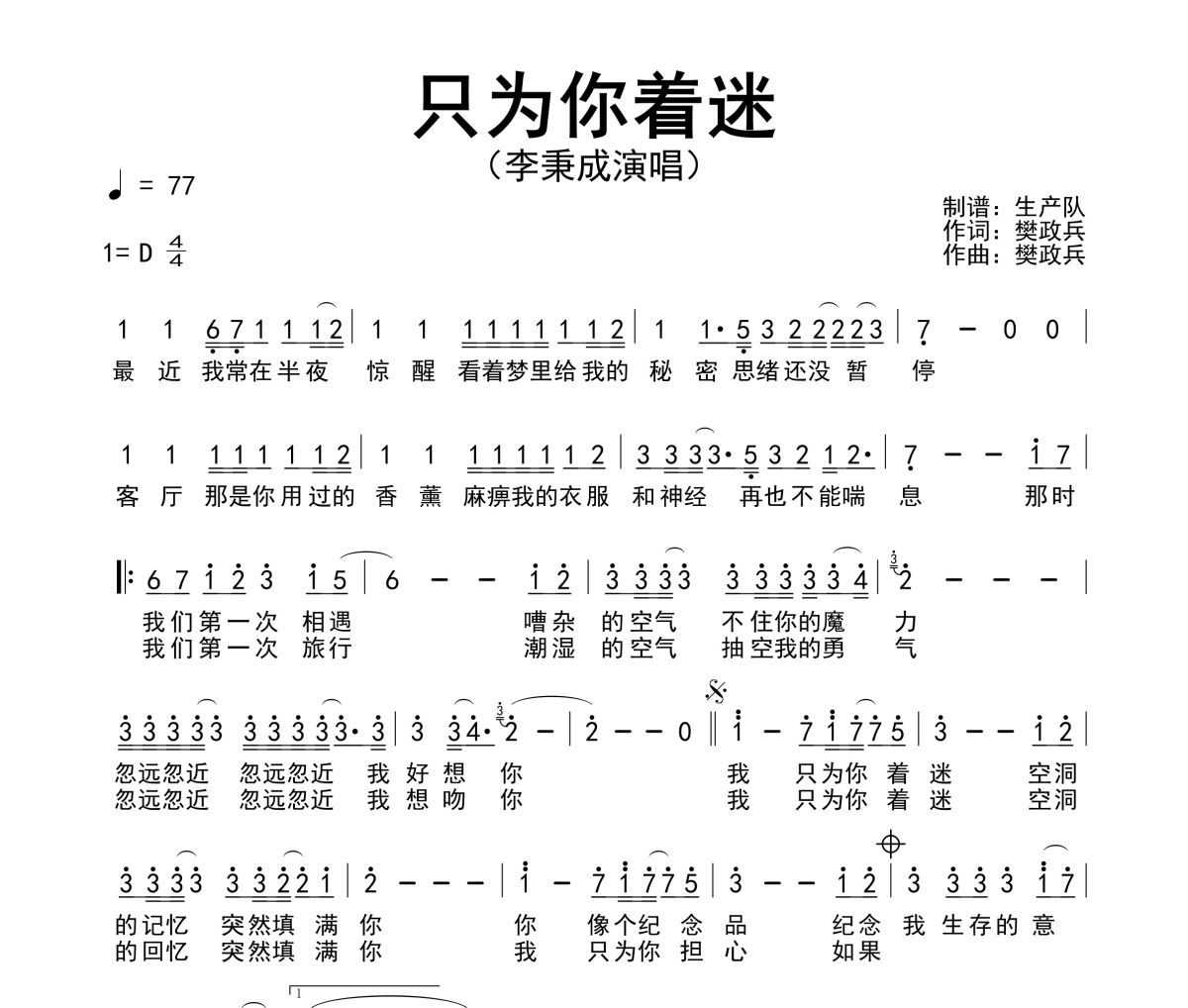 只为你着迷简谱 李秉成《只为你着迷》简谱D调