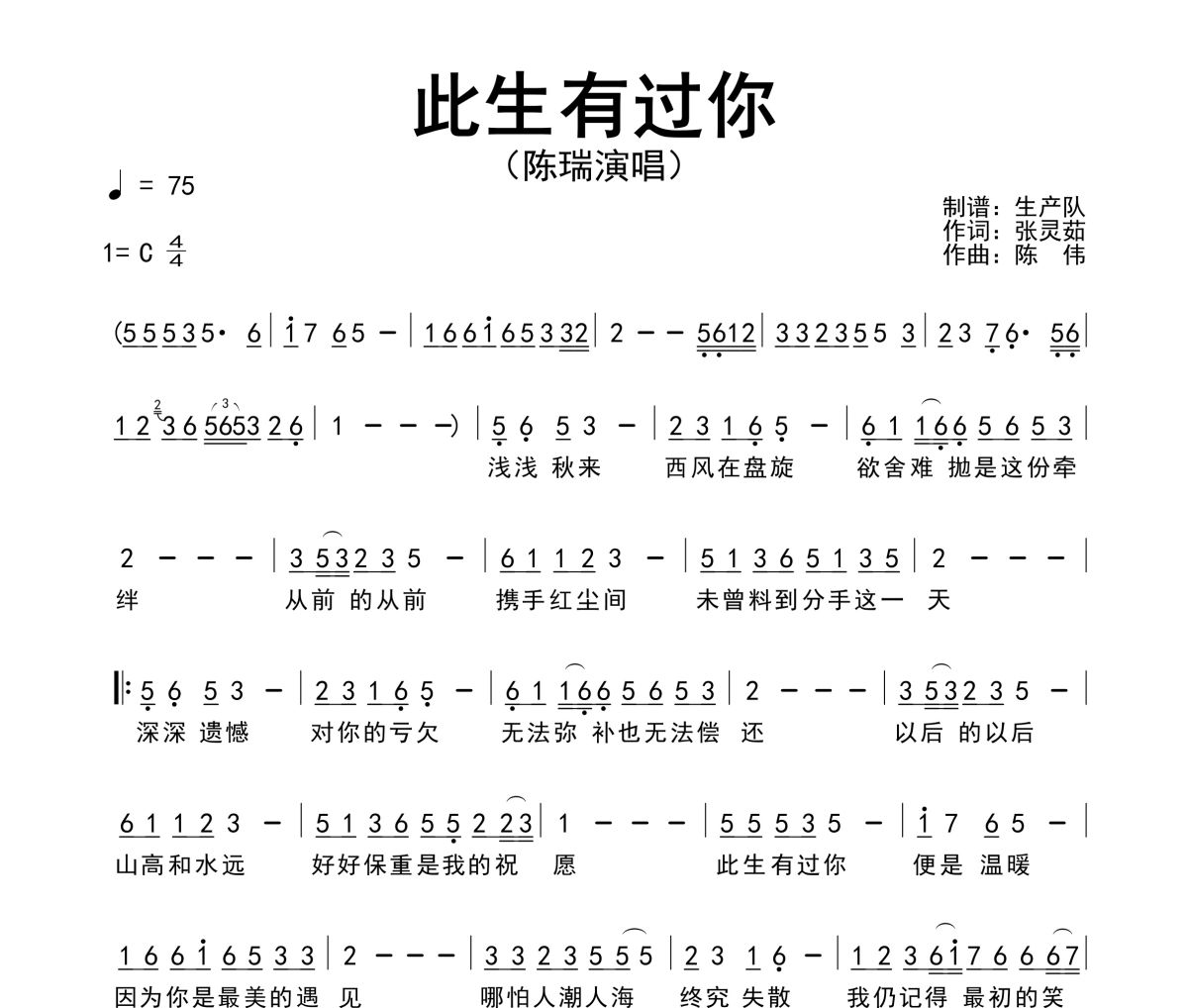 此生有过你简谱 陈瑞《此生有过你》简谱C调