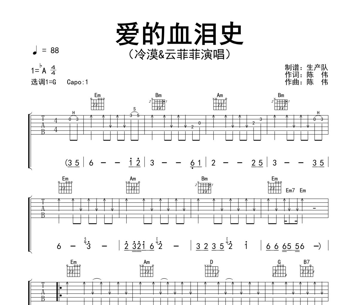 爱的血泪史吉他谱 冷漠&云菲菲《爱的血泪史》六线谱G调吉他谱