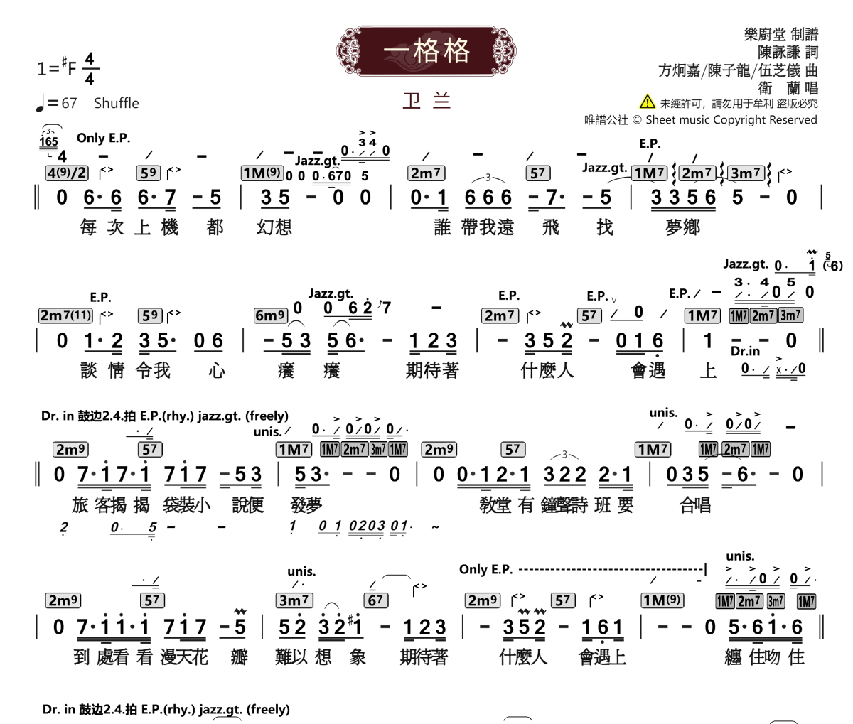 一格格简谱 卫兰《一格格》简谱#F调