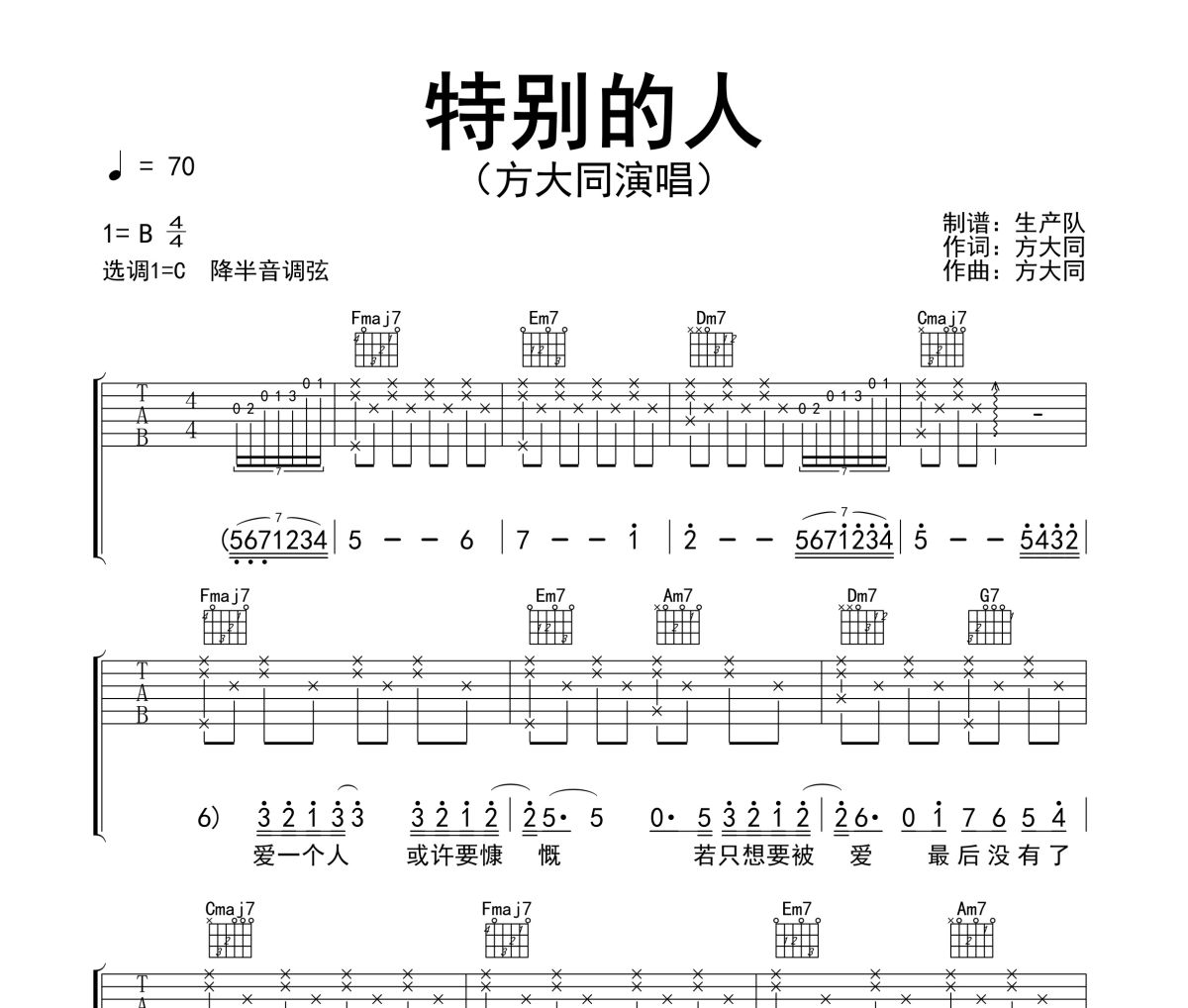 特别的人吉他谱 方大同《特别的人》六线谱C调吉他谱