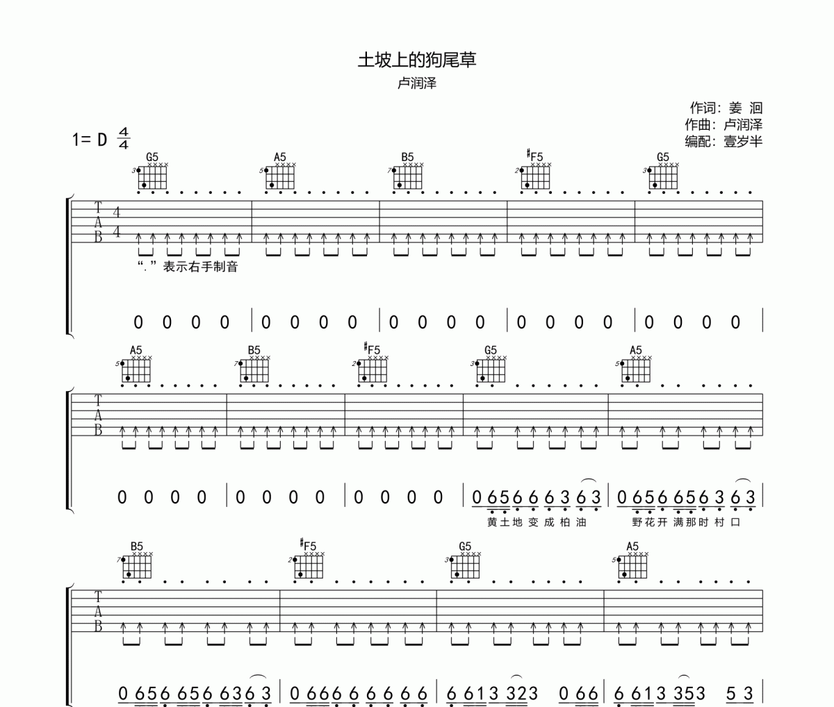 土坡上的狗尾草吉他谱 卢润泽-土坡上的狗尾草六线谱D调