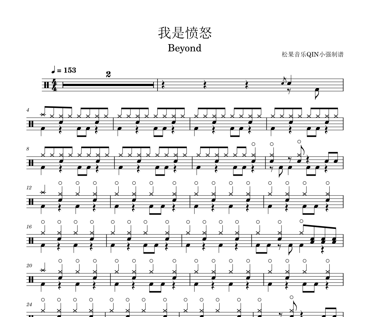 我是愤怒鼓谱 Beyond-我是愤怒爵士鼓鼓谱