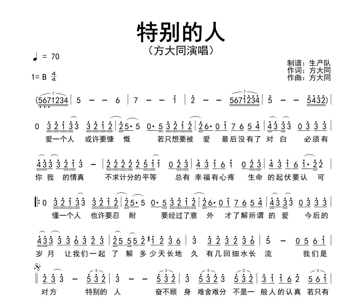 特别的人简谱 方大同《特别的人》简谱B调