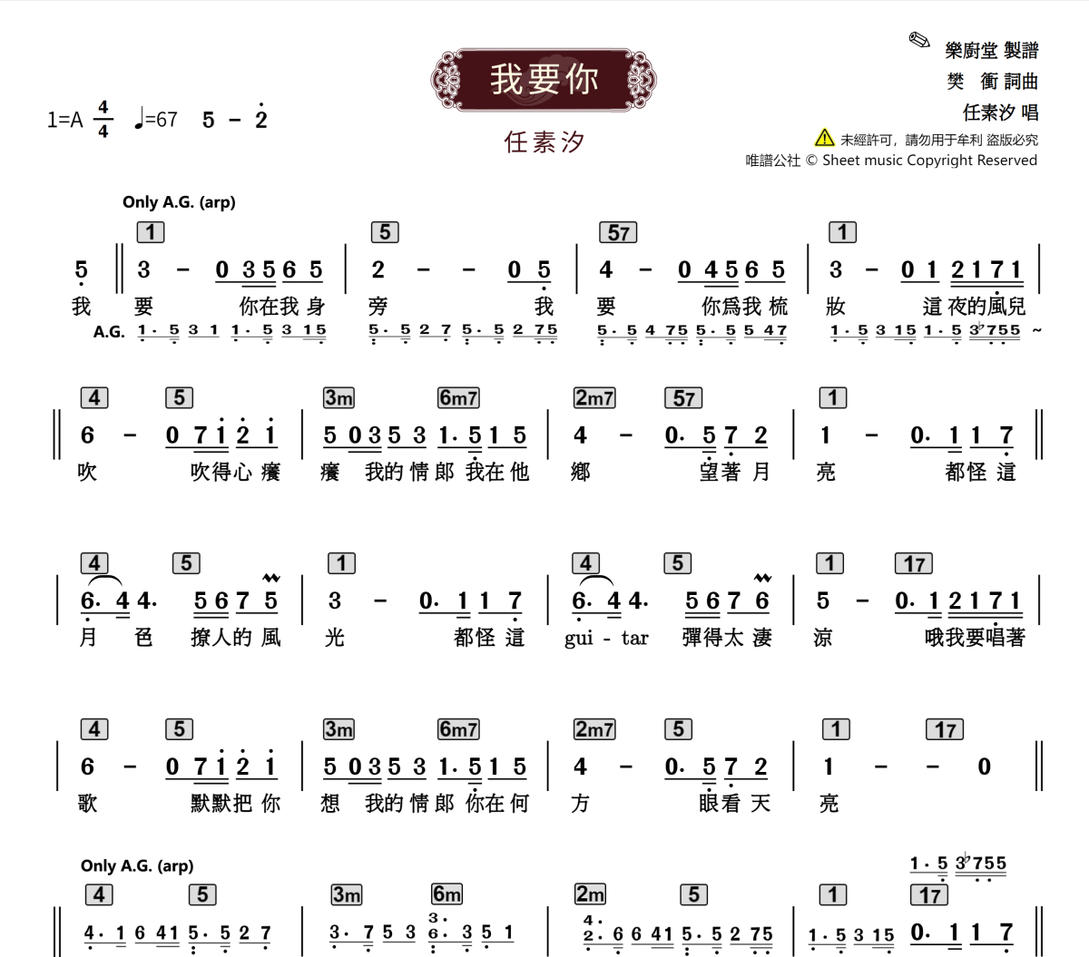 我要你简谱 任素汐-我要你简谱