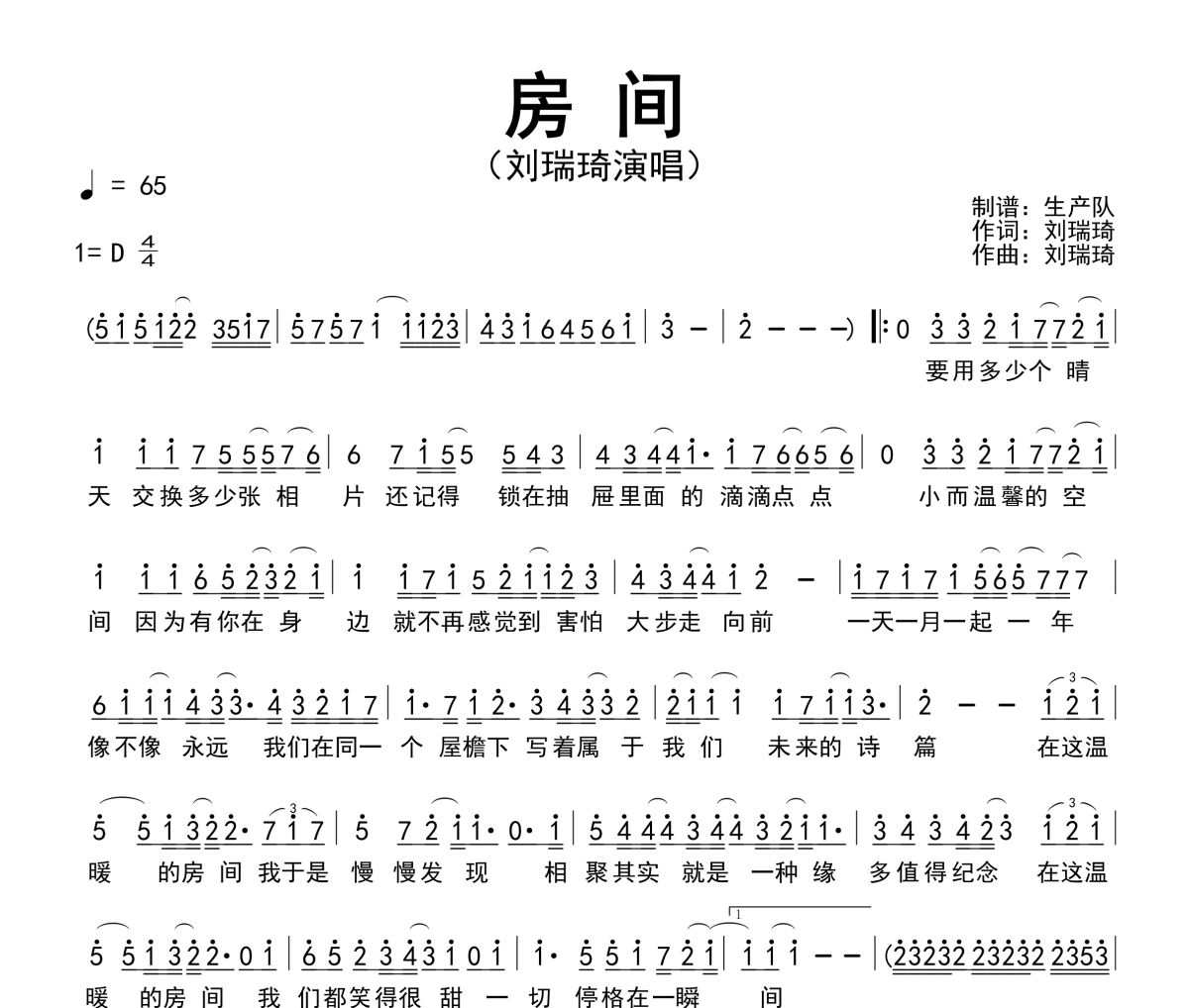 房间简谱 刘瑞琦-房间简谱D调
