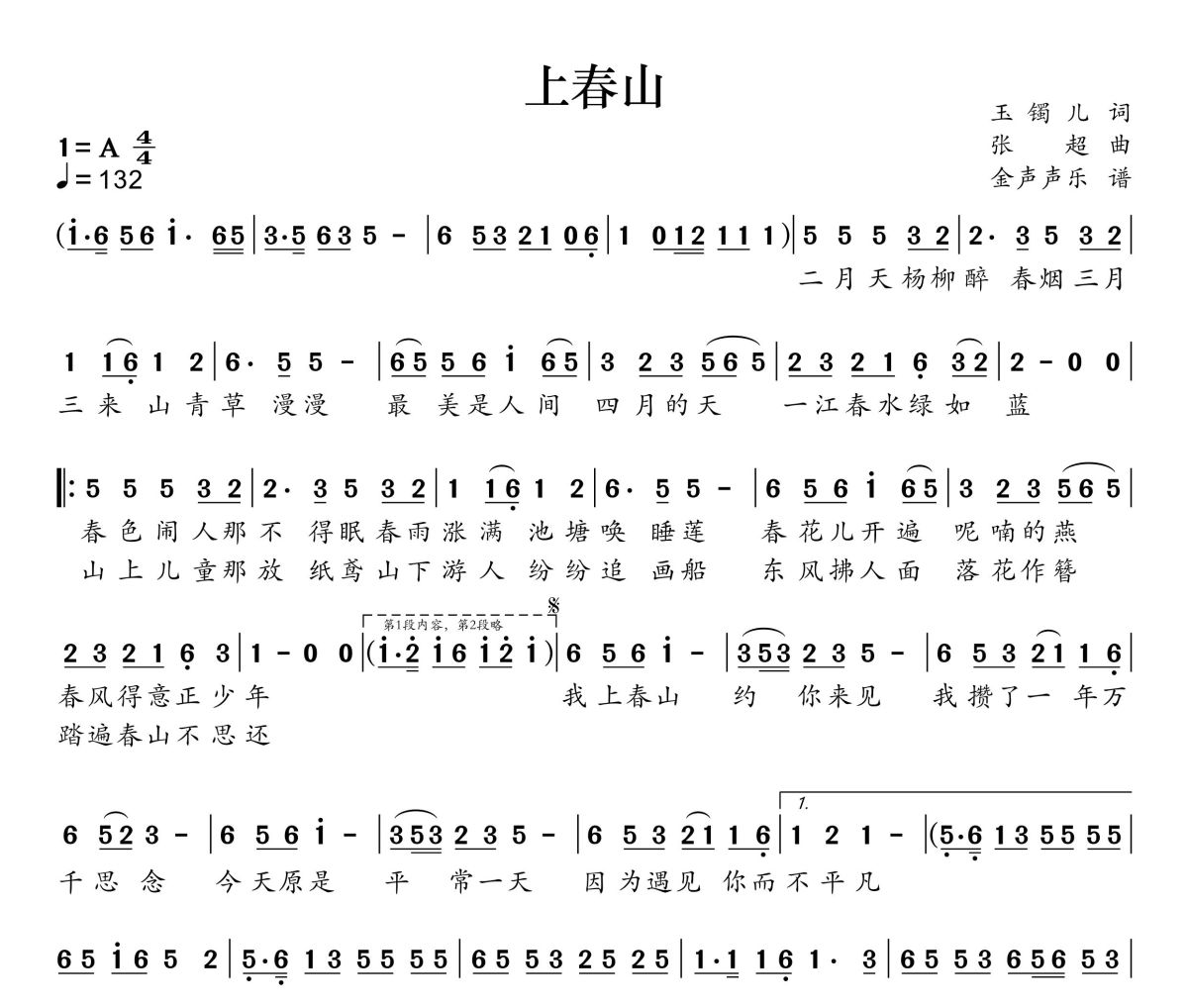 上春山简谱 SING女团、扇宝《上春山》简谱+动态视频A调