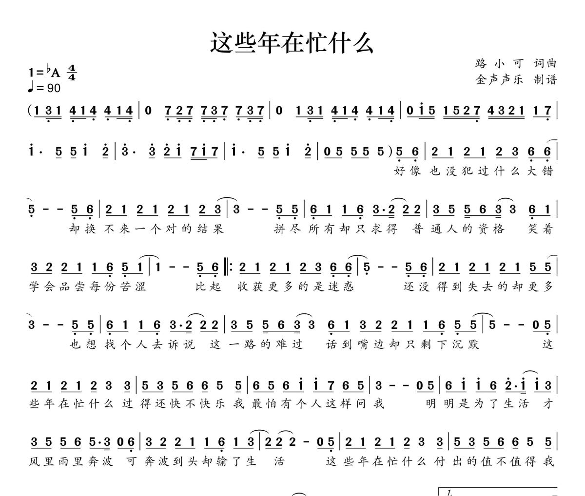 这些年在忙什么简谱 田园-这些年在忙什么简谱+动态视频