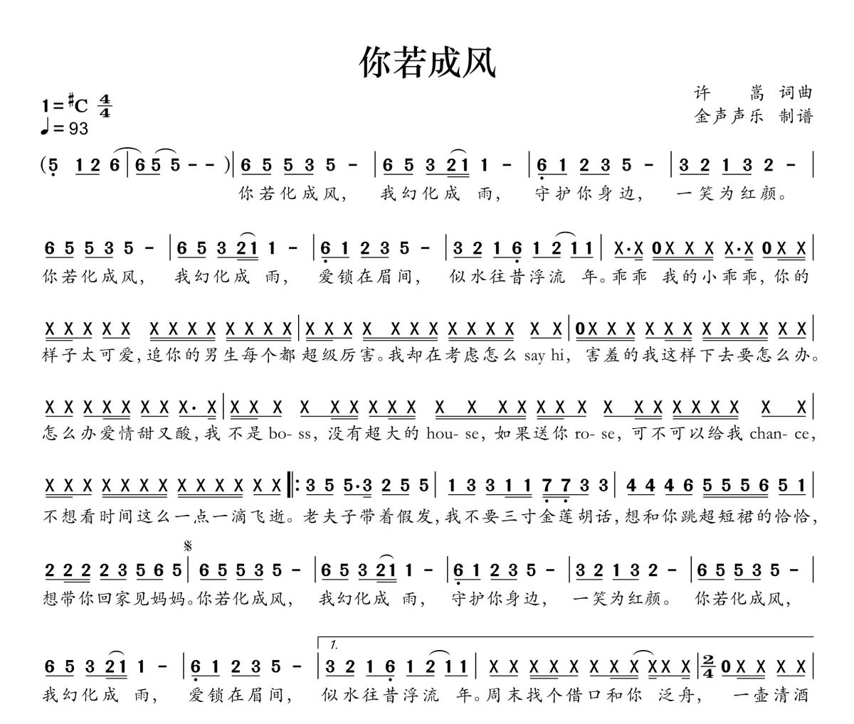 你若成风简谱 许嵩《你若成风》简谱+动态视频降C调