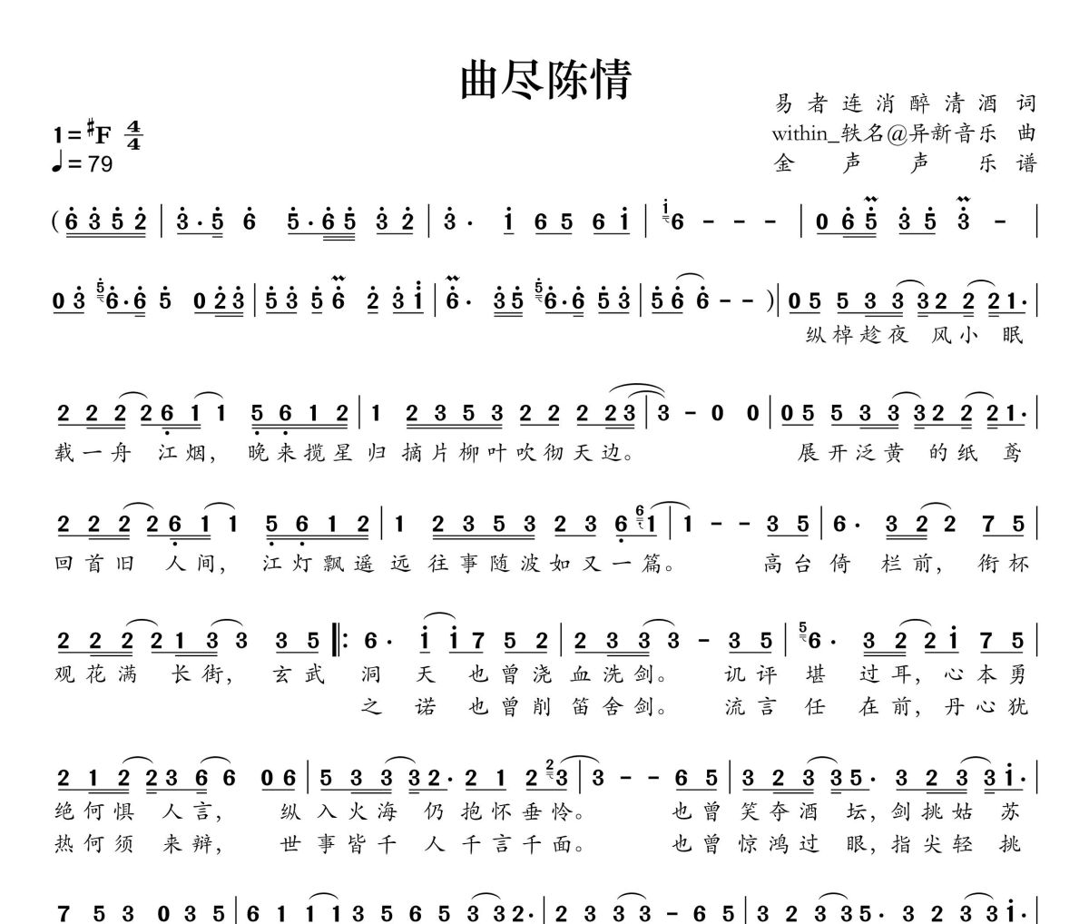 曲尽陈情简谱 肖战《曲尽陈情》简谱+动态视频升F调