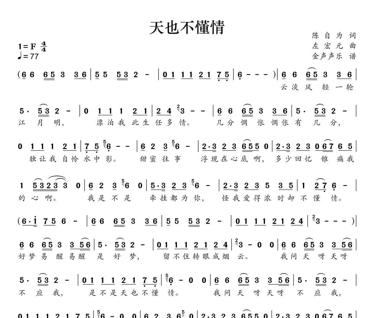 天也不懂情简谱 马健涛-天也不懂情简谱+动态视频